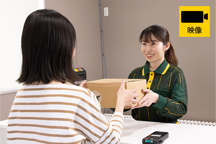 営業所での発送・受け取りシーン