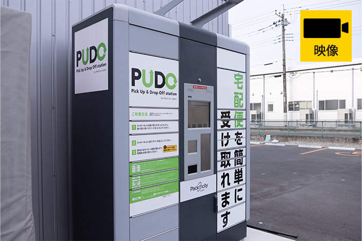 宅配便ロッカー利用シーン