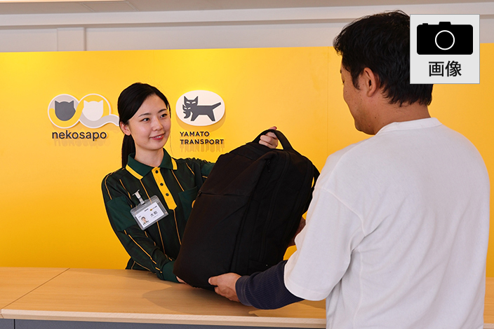 宅配・手荷物一時預かりカウンター