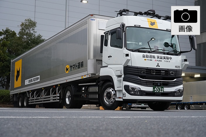 運転自動化レベル2＋技術搭載のセミトレーラー