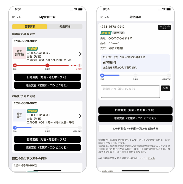 宿泊施設への到着確認はアプリでチェック！イメージ
