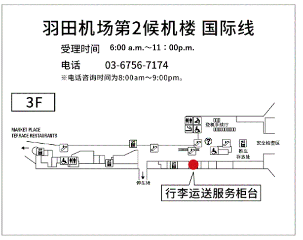 地图：羽田机场第2候机楼（国际线）行李运送服务柜台
